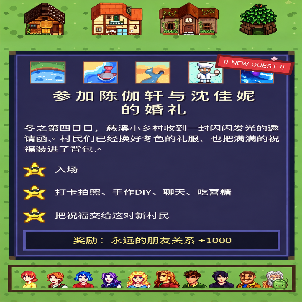 婚礼任务邀请